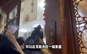 Télécharger la video: 去灵隐寺要注意这些时间点哦！