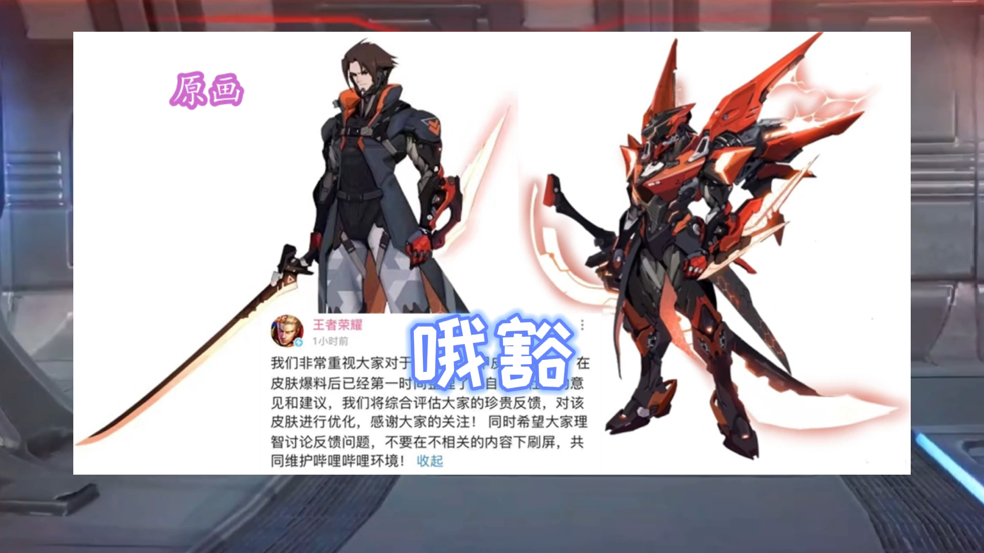 凯的绛天战甲未上线就得回炉优化