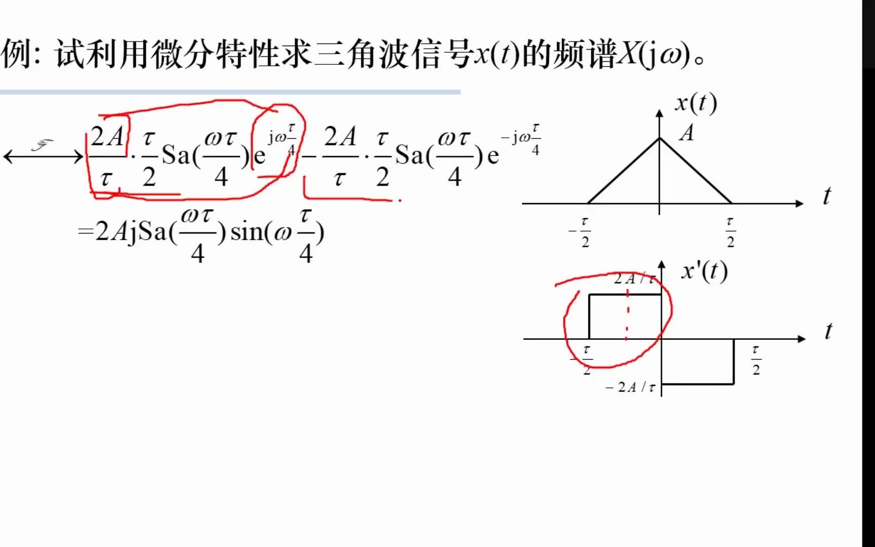 [信号与系统]连续信号傅里叶变换性质-时域微分特性