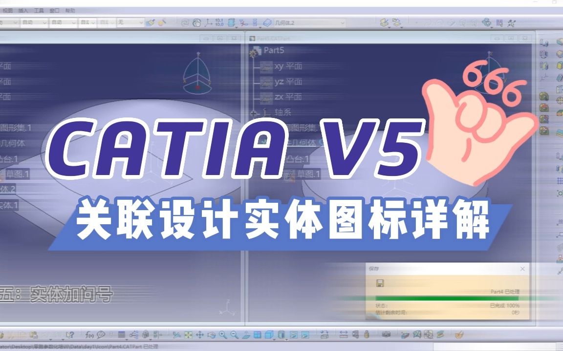 CATIA V5关联设计实体图标详解哔哩哔哩bilibili