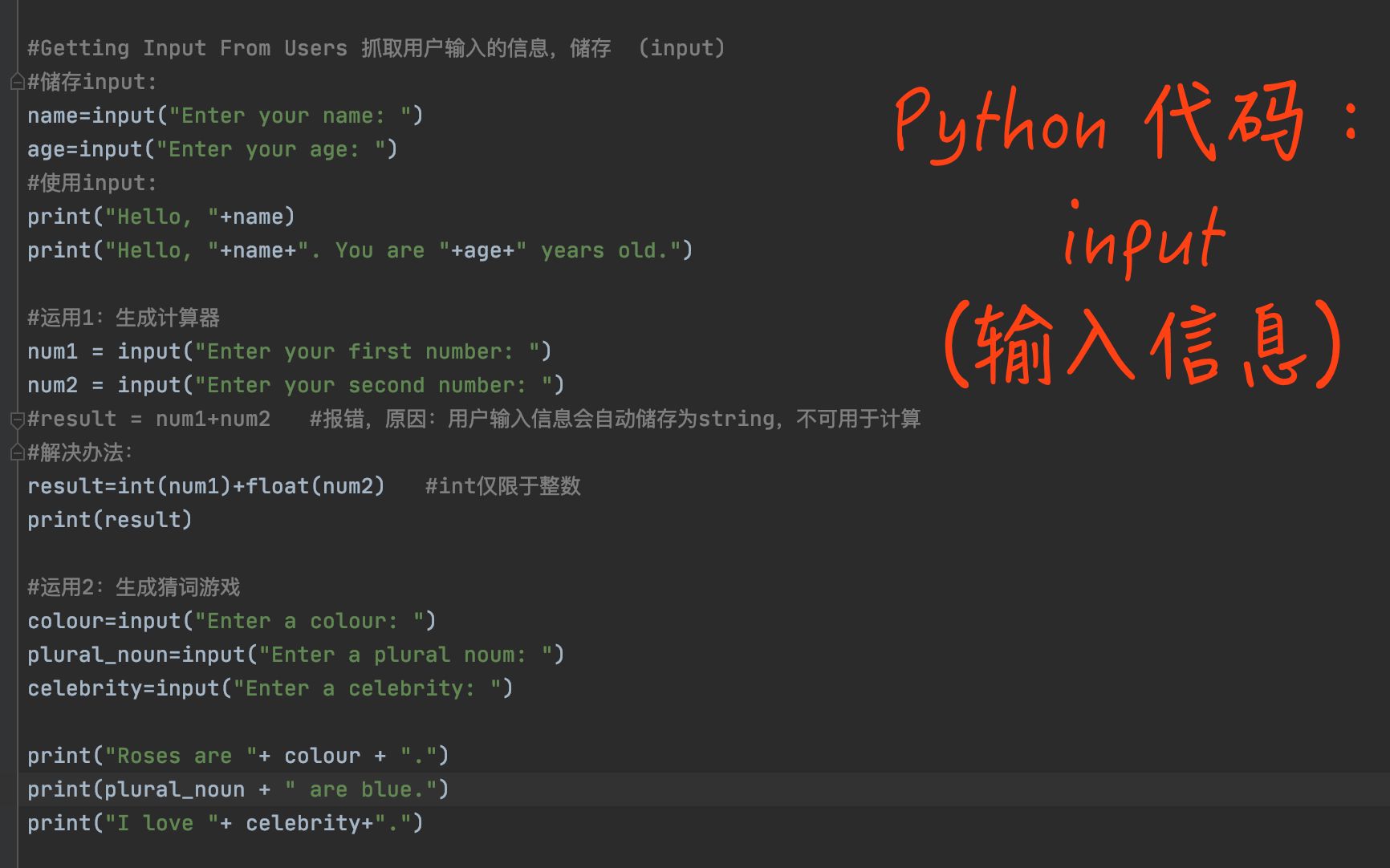 #11 通过Python使用户输入信息:input哔哩哔哩bilibili