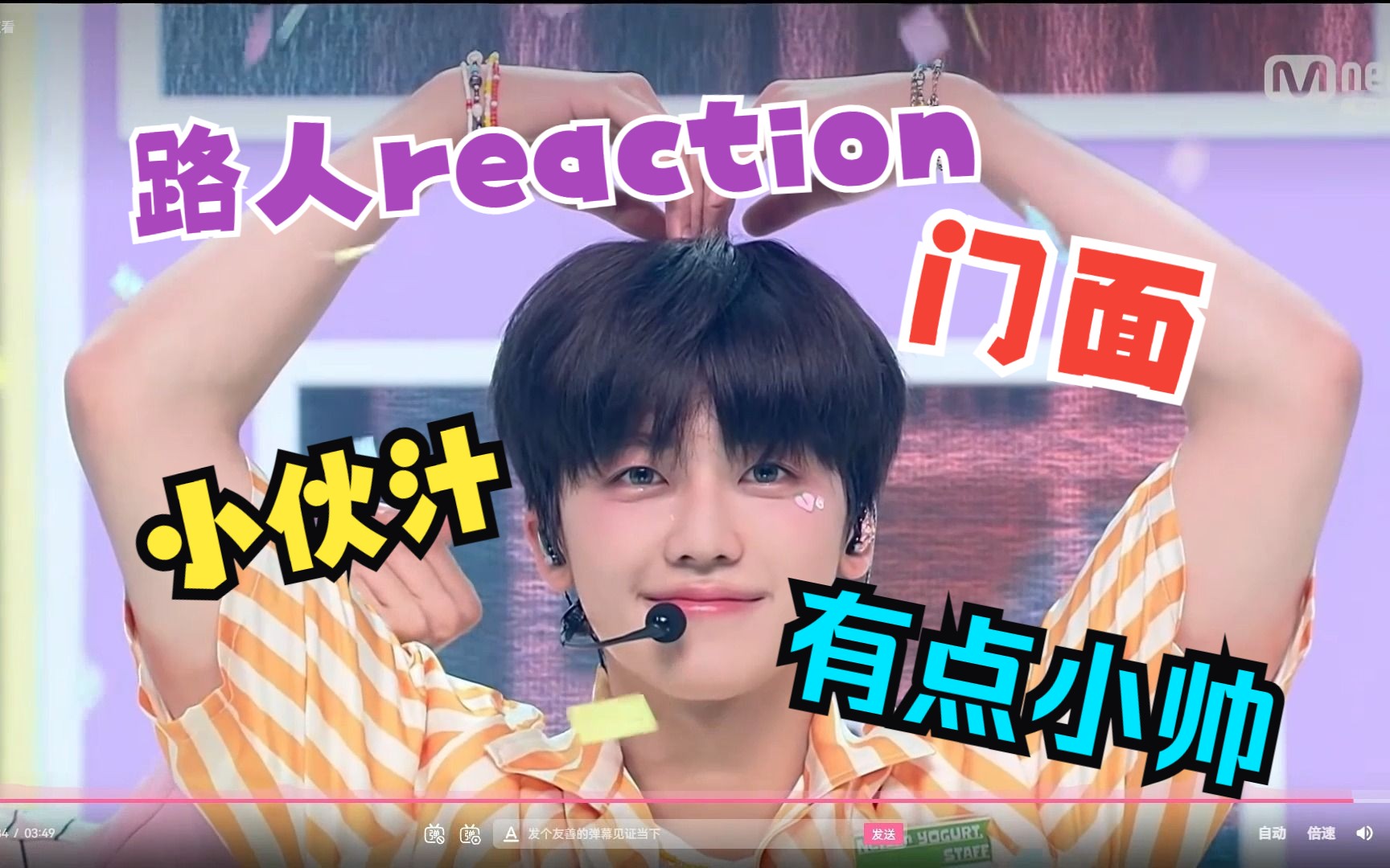 【路人向】NTC DREAM新曲Yogurt Shake舞台reaction (非专业)哔哩哔哩bilibili