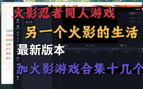 [图]【安卓/pc双端/火影slg】另一个火影的生活立绘超级还原！额外附送火影同人游戏十几部合集！ 被诅咒的忍术 不解之缘 鸣人的假期 女忍者训练师(