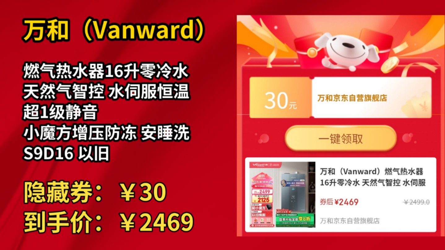 [30天新低]万和(Vanward)燃气热水器16升零冷水 天然气智控 水伺服恒温 超1级静音 小魔方增压防冻 安睡洗 S9D16 以旧换新哔哩哔哩bilibili