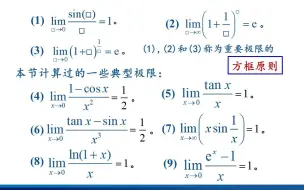 Download Video: 高等数学经典题型详解：3.2 2 函数极限的夹逼准则和两个重要极限。相比于数列极限的夹逼准则，函数类的更实用，证明的两个重要极限可以用于计算特定类型的极限。