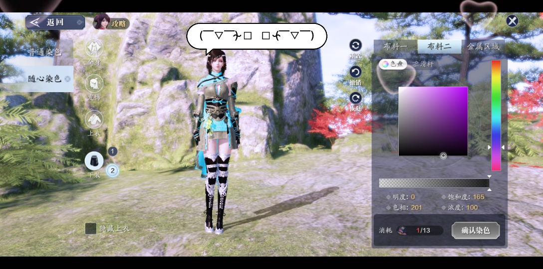 天刀手游圣绣61明霞染色