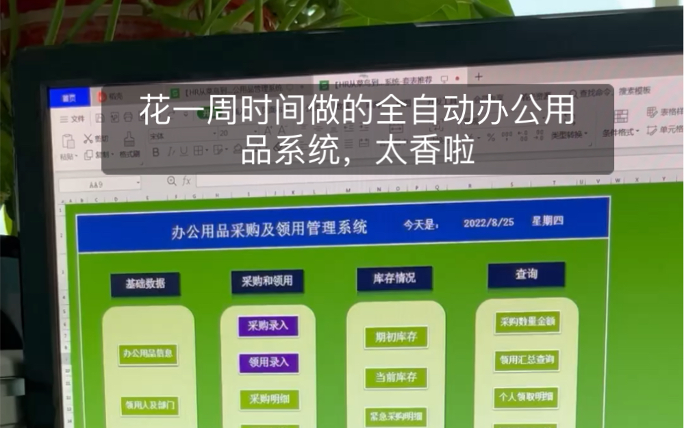 做行政管理的都知道,办公用品采购及领用太麻烦了,浪费时间不说,还特别容易出错,花一周的时间,编制了这套全自动excel管理系统,太方便啦,比买的...