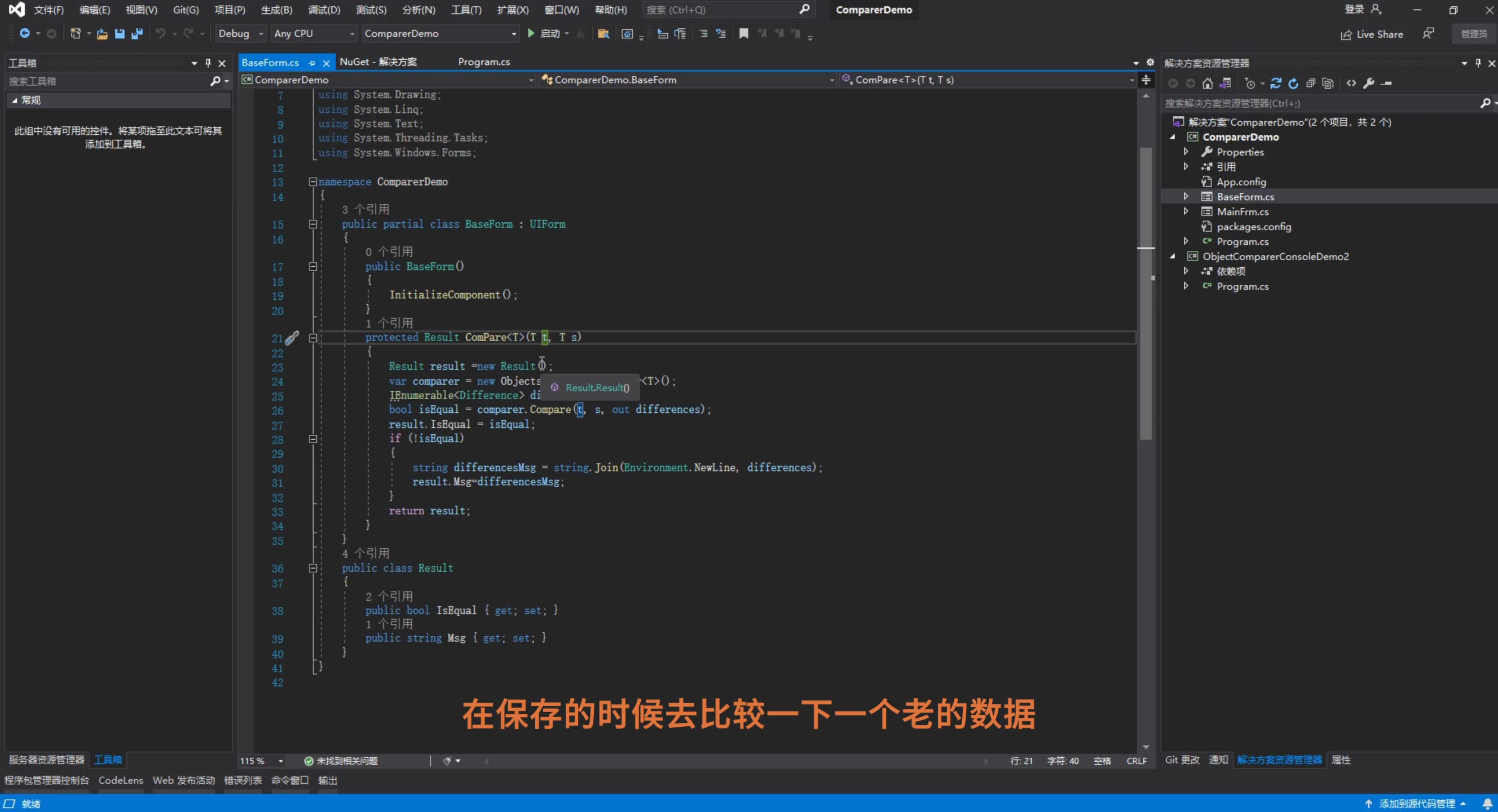 C#/.Net使用Objects Comparer进行对象比较哔哩哔哩bilibili