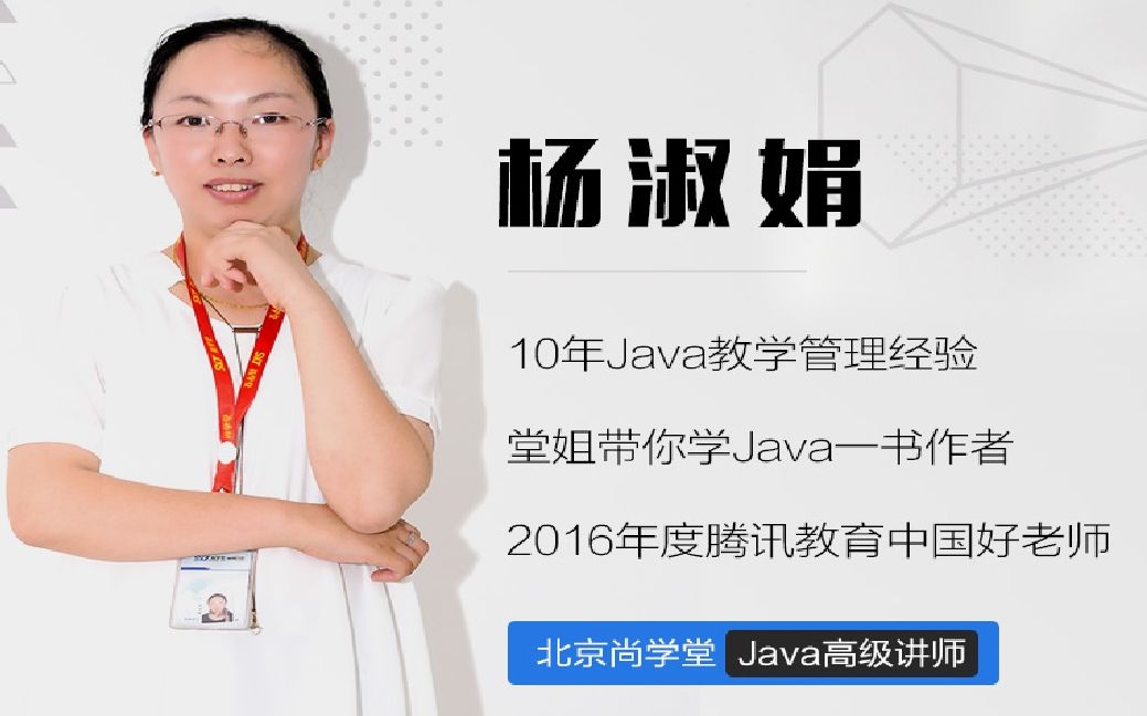 尚学堂杨淑娟老师JavaSE课程课堂实况封装与继承哔哩哔哩bilibili