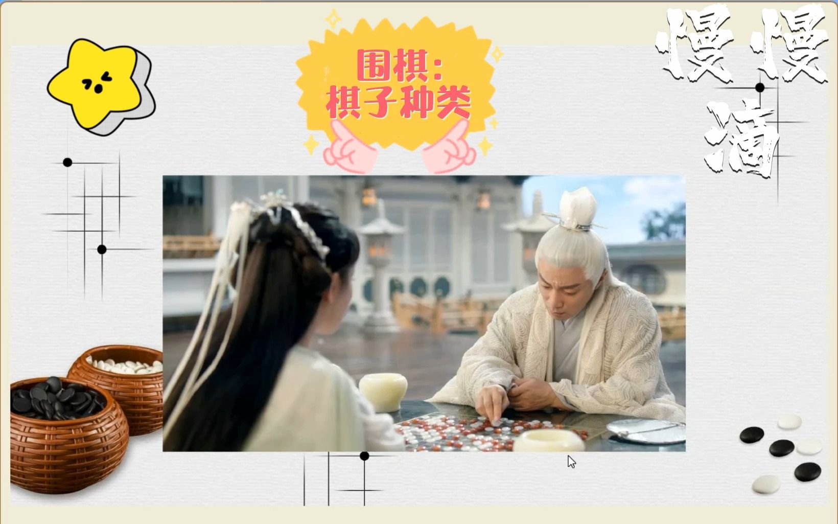 围棋:棋子的种类哔哩哔哩bilibili