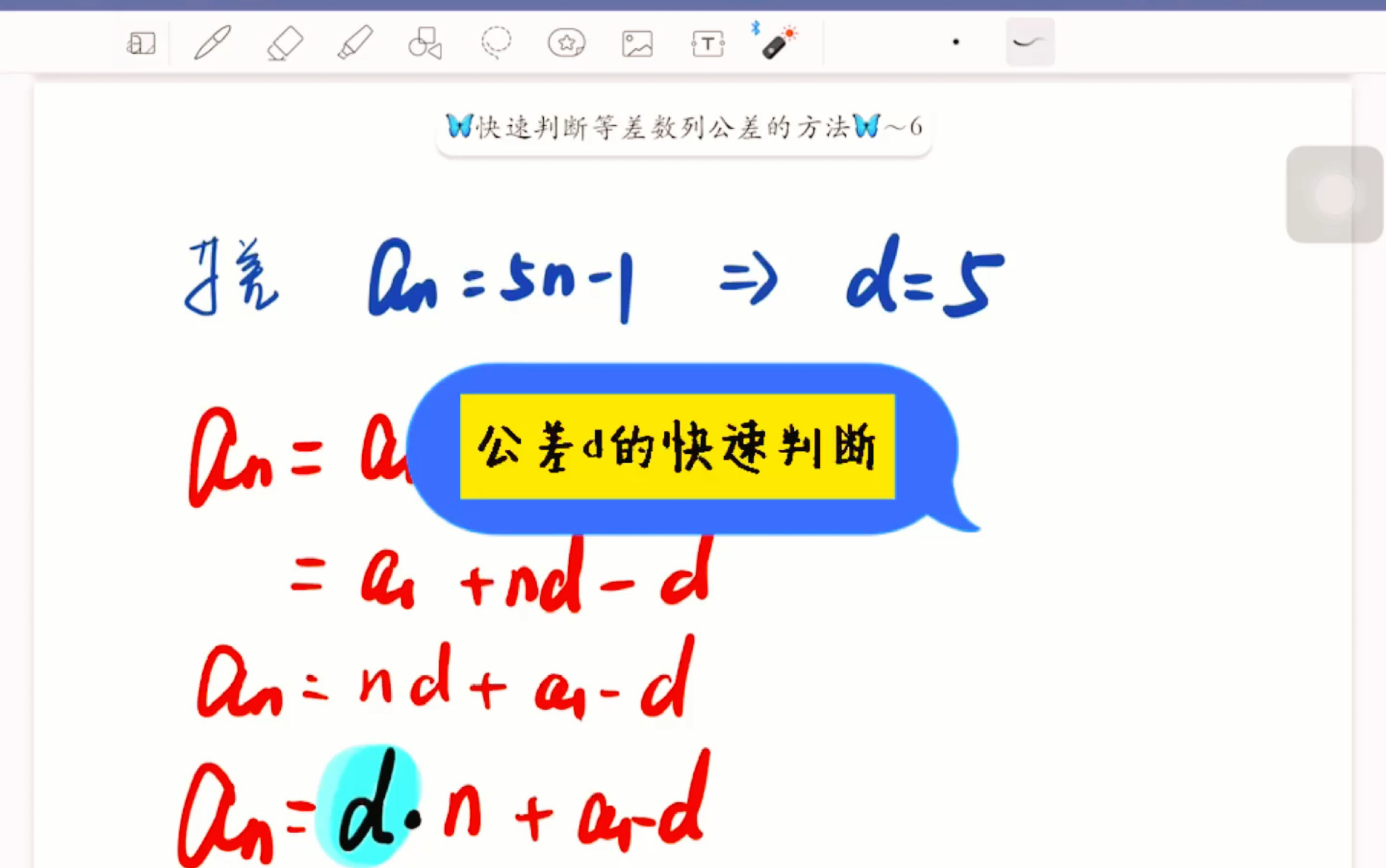 快速求公差d哔哩哔哩bilibili