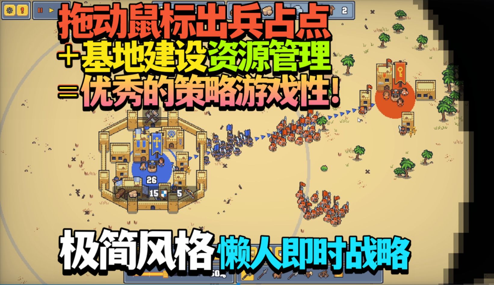 【新游/小游戏】麻雀小五脏全!拖动鼠标出兵占点+基地建设资源管理=优秀的策略游戏性!极简风格懒人即时战略《Desert Kingdoms 2》Demo版试玩实况...