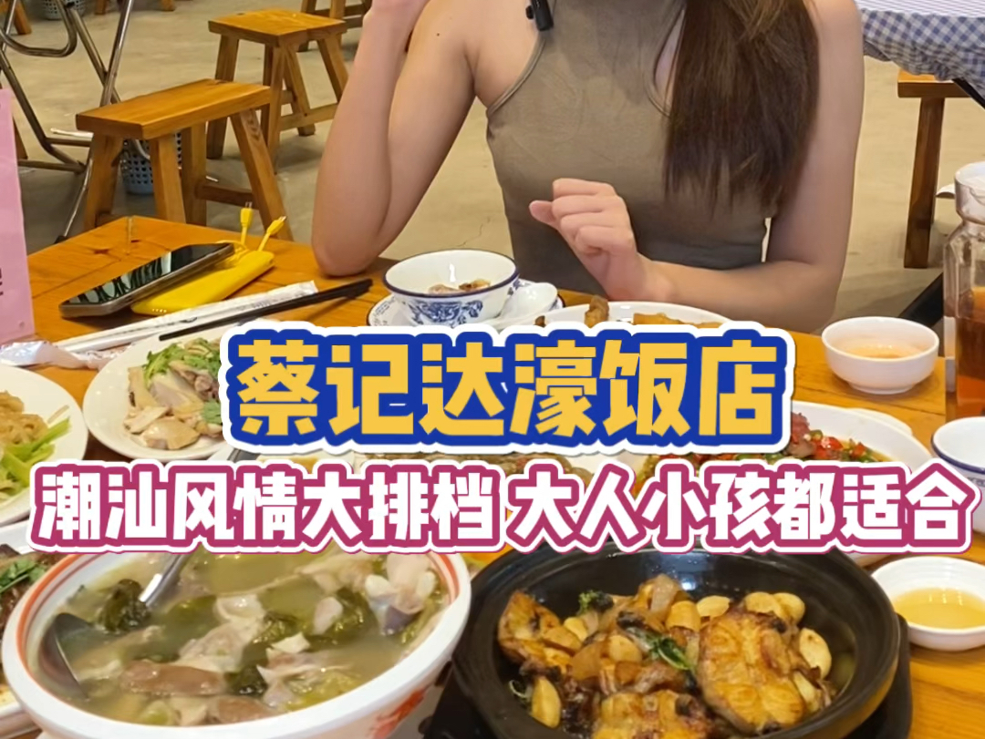 好吃又大份的大排档!潮汕风情满满,大人小孩都适合#潮汕美食 #潮汕大排档 #潮汕美食藏不住了哔哩哔哩bilibili