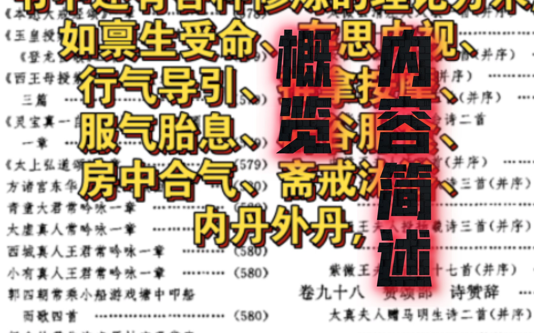 “小道藏、道教小百科”的云笈七签里都有啥哔哩哔哩bilibili