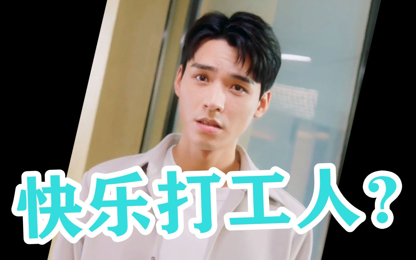 活动作品龚俊微表情如何识别一只不快乐的耶耶