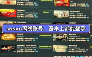 Download Video: 众多好玩的steam离线账号分享