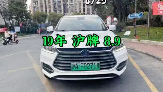（编号：8925）19款比亚迪宋DM，国五1.5T高配，实表4.8万公里，车况原版#孙小白新能源车  #沪牌  #上海二手车