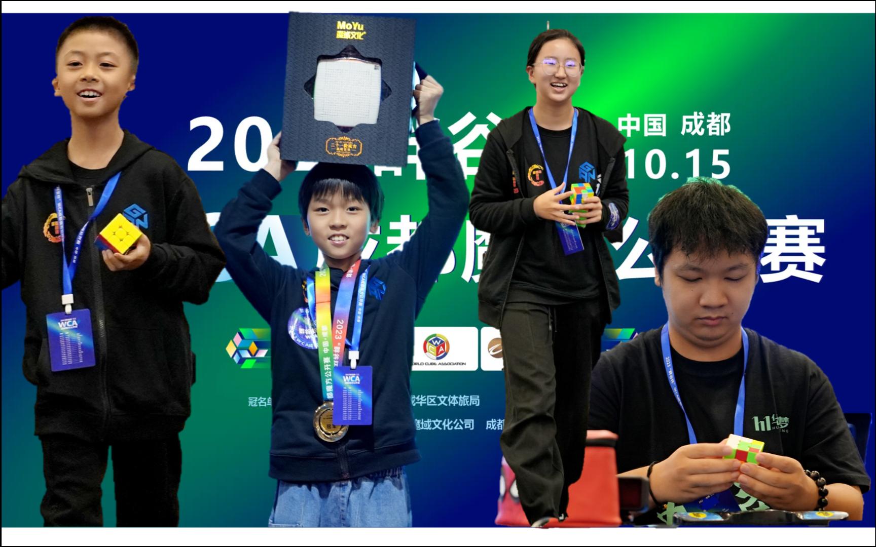 【远古画质】2023wca成都闪电魔方赛.三阶复赛.