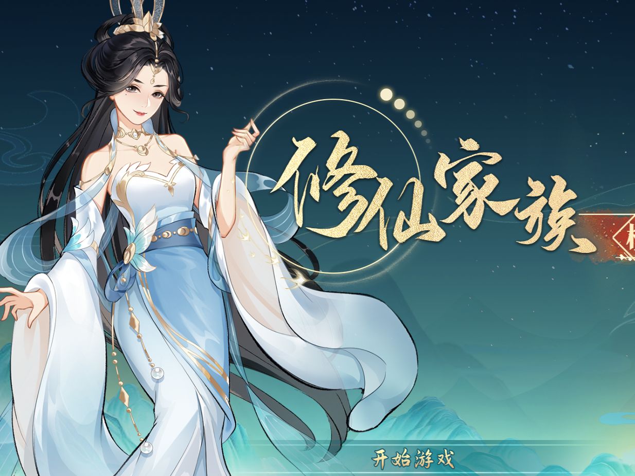 重生家族修仙种田