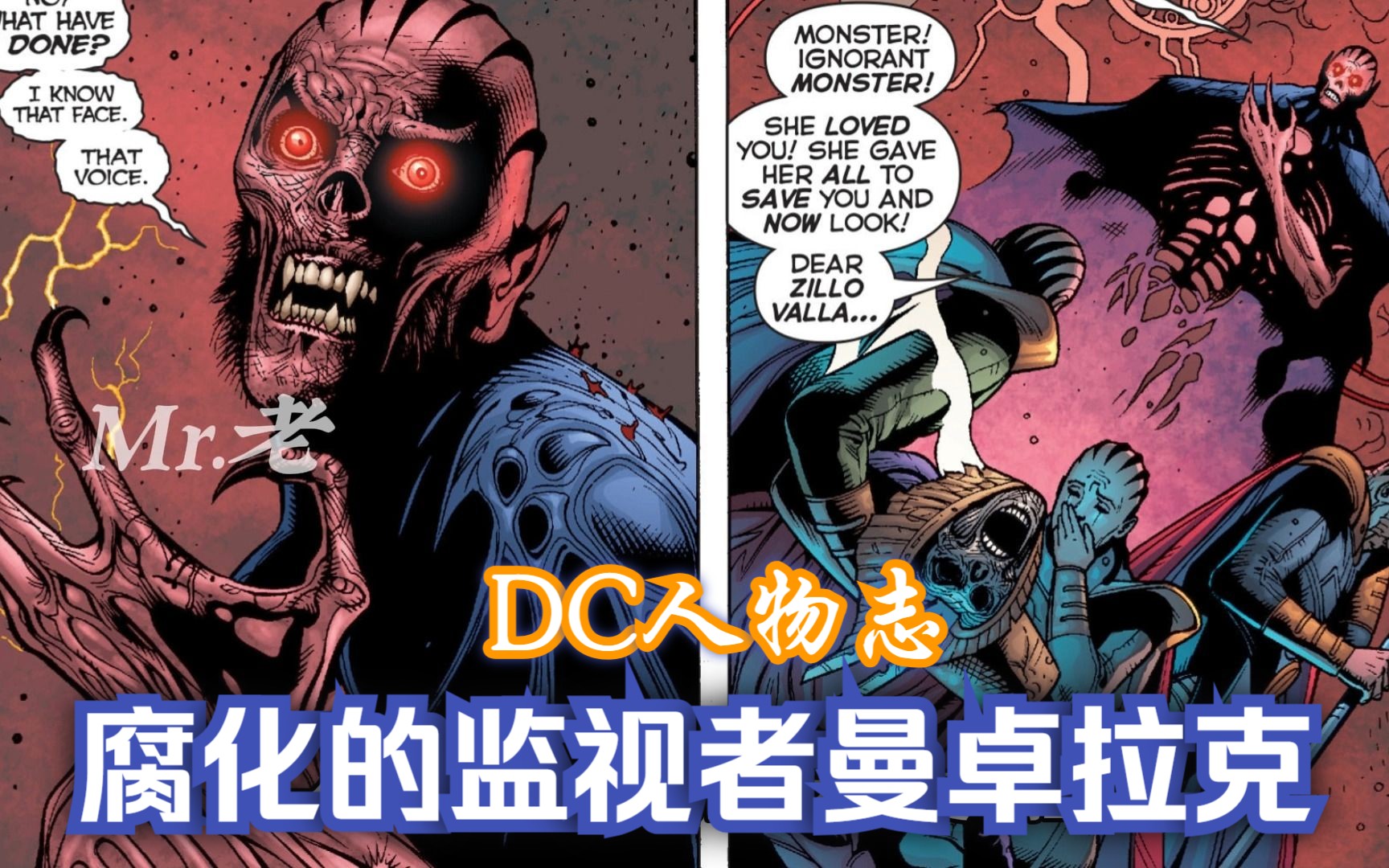 dc腐化的监视者曼卓拉克