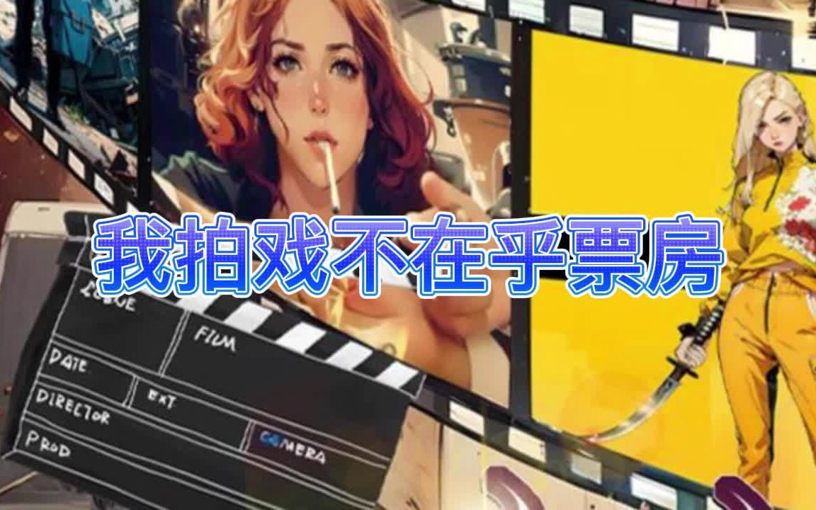 有声书《我拍戏不在乎票房》娱乐/文娱/多人小说剧哔哩哔哩bilibili