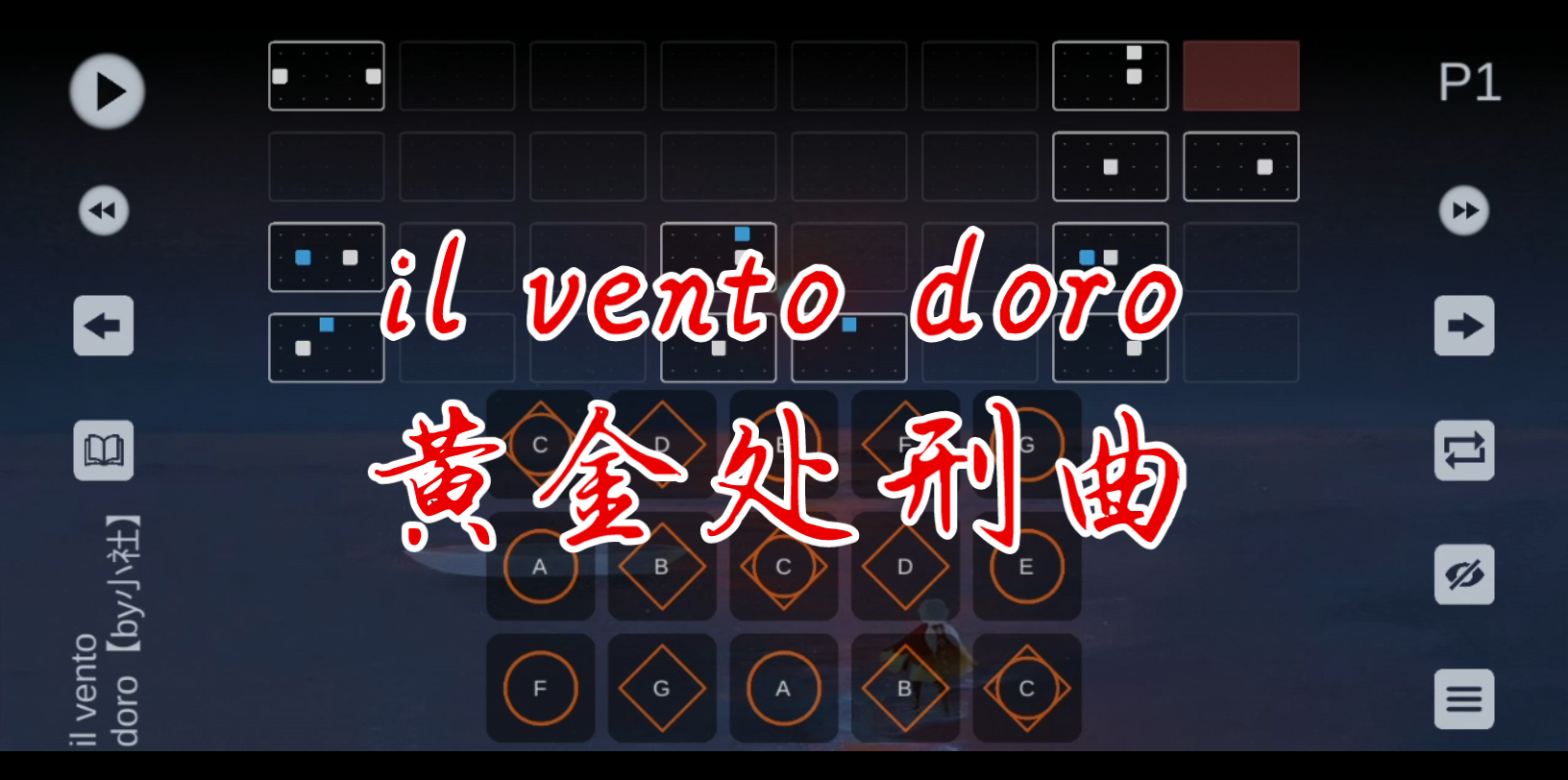 【sky光遇琴谱小社】用15键弹出《il vento doro》jojo的奇妙冒险黄金