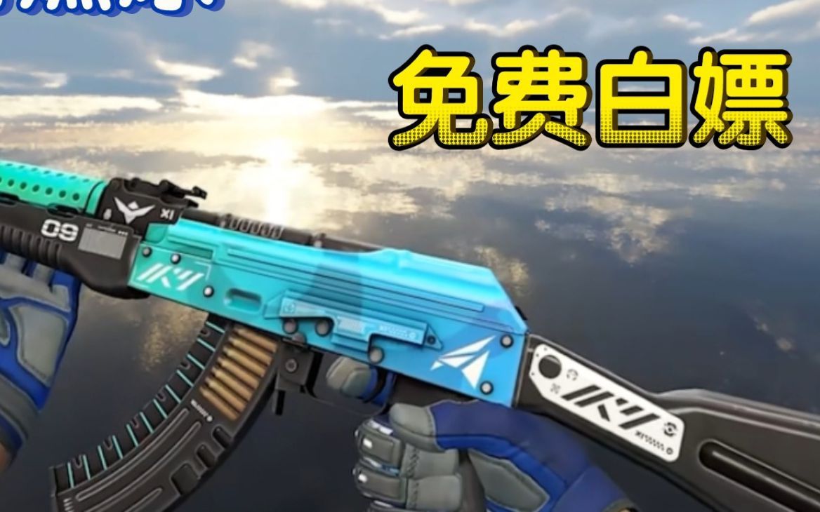 CSGO送枪 理性ROLL枪别做乞丐!!!哔哩哔哩bilibili反恐精英