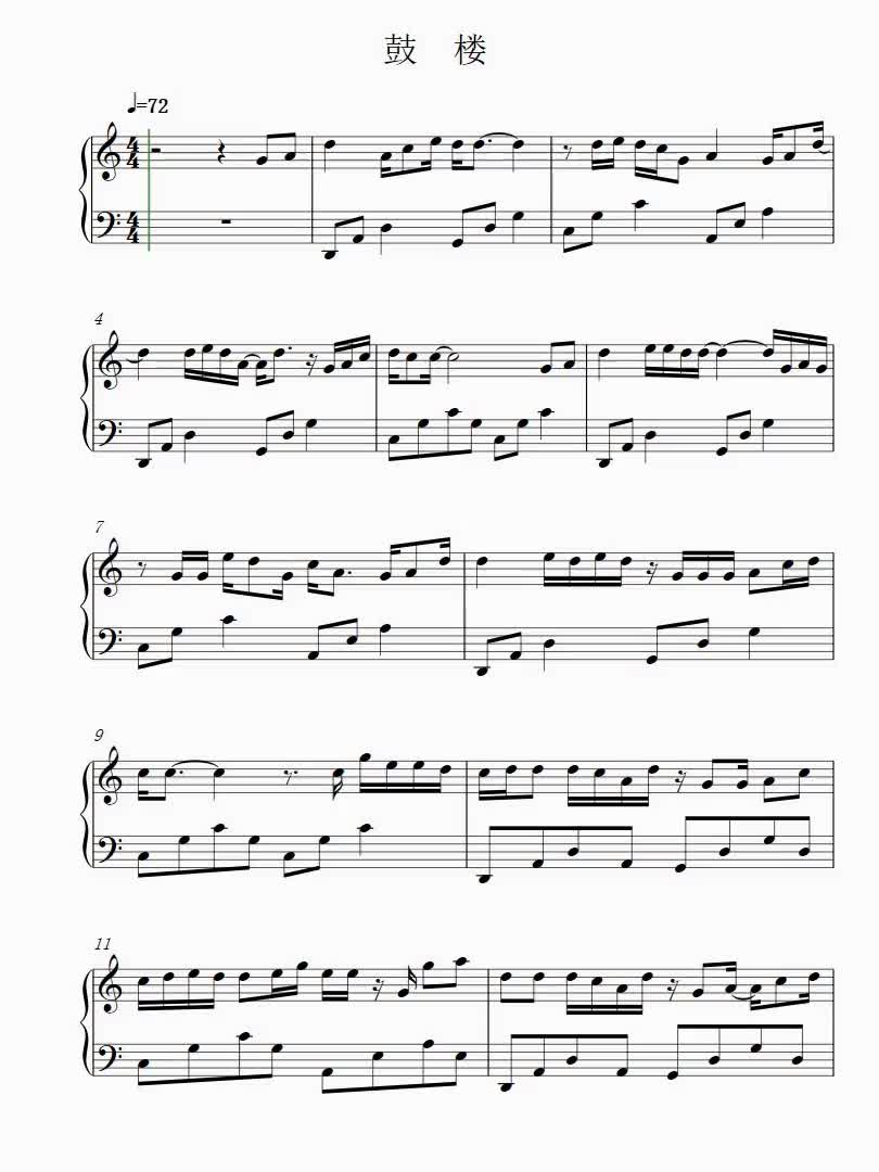 鼓楼钢琴谱简谱五线谱乐谱曲谱子