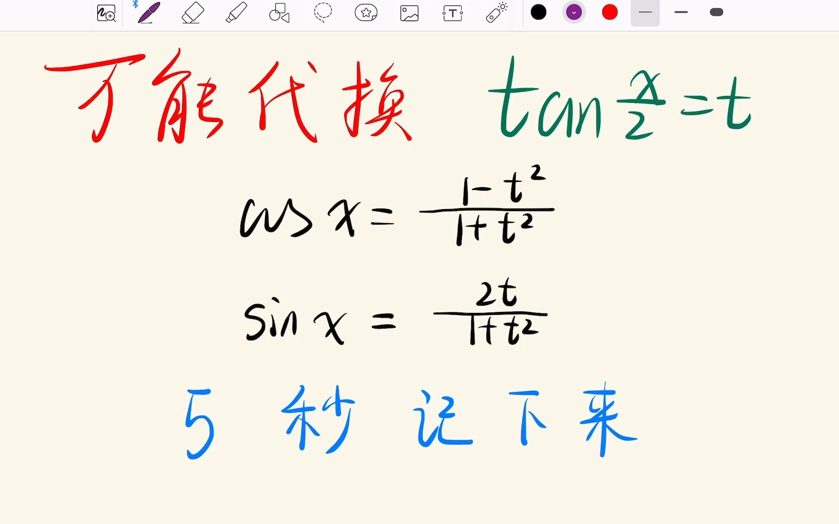 萬能代換怎麼秒記?