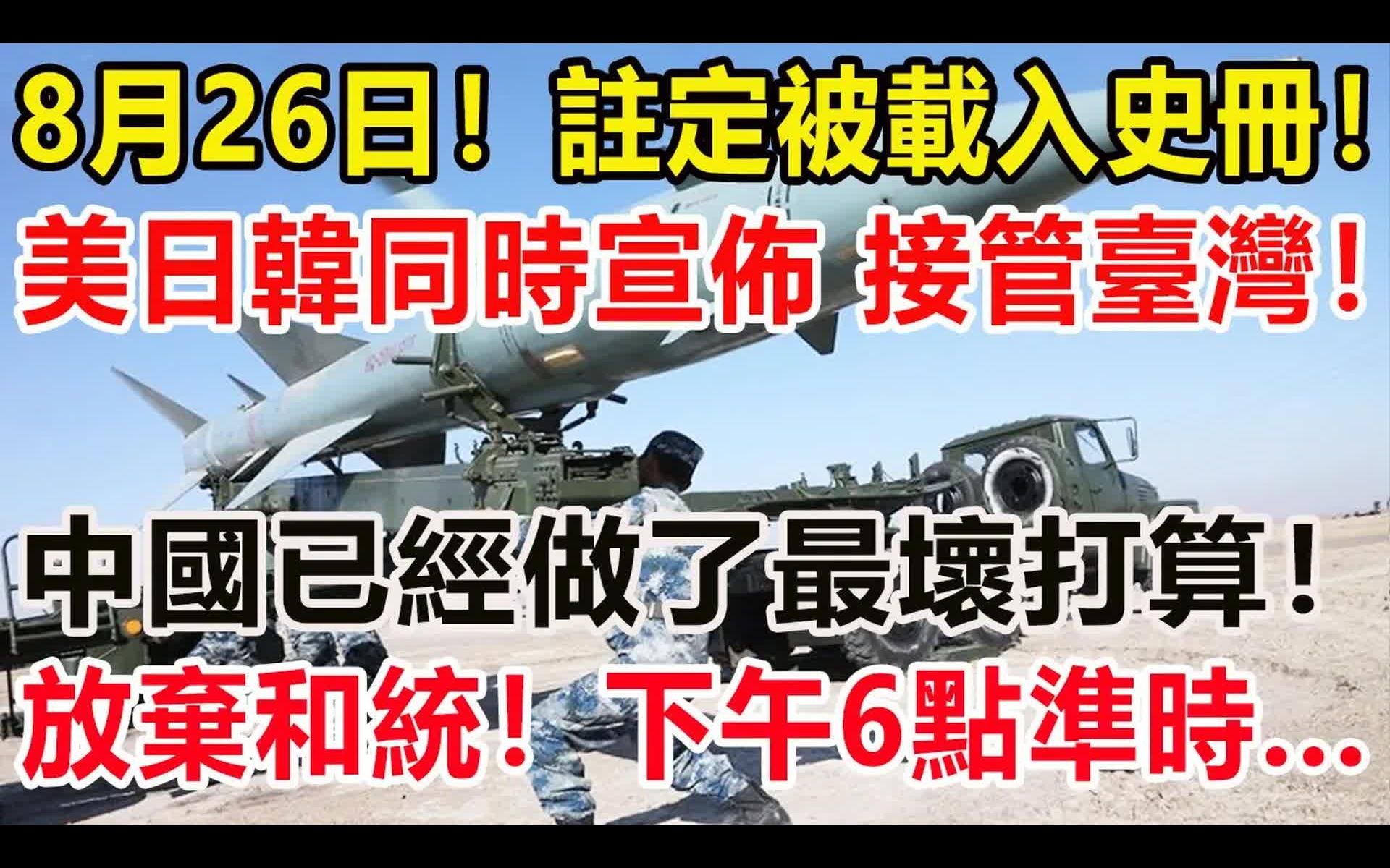 8月26日,注定被载入史册,美日韩同时宣布哔哩哔哩bilibili