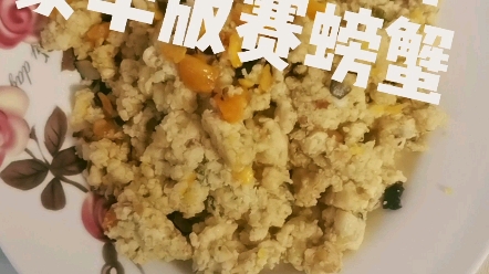 [图]【随园食单】-假蟹