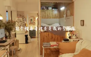 Download Video: Room tour ｜一镜到底我的家- 30平日剧里的独居小屋