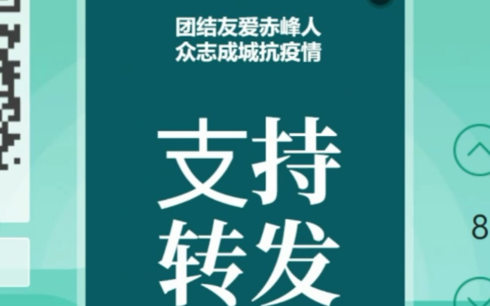 赤峰市委网信办,我们承诺抗击疫情,支持的转发!哔哩哔哩bilibili