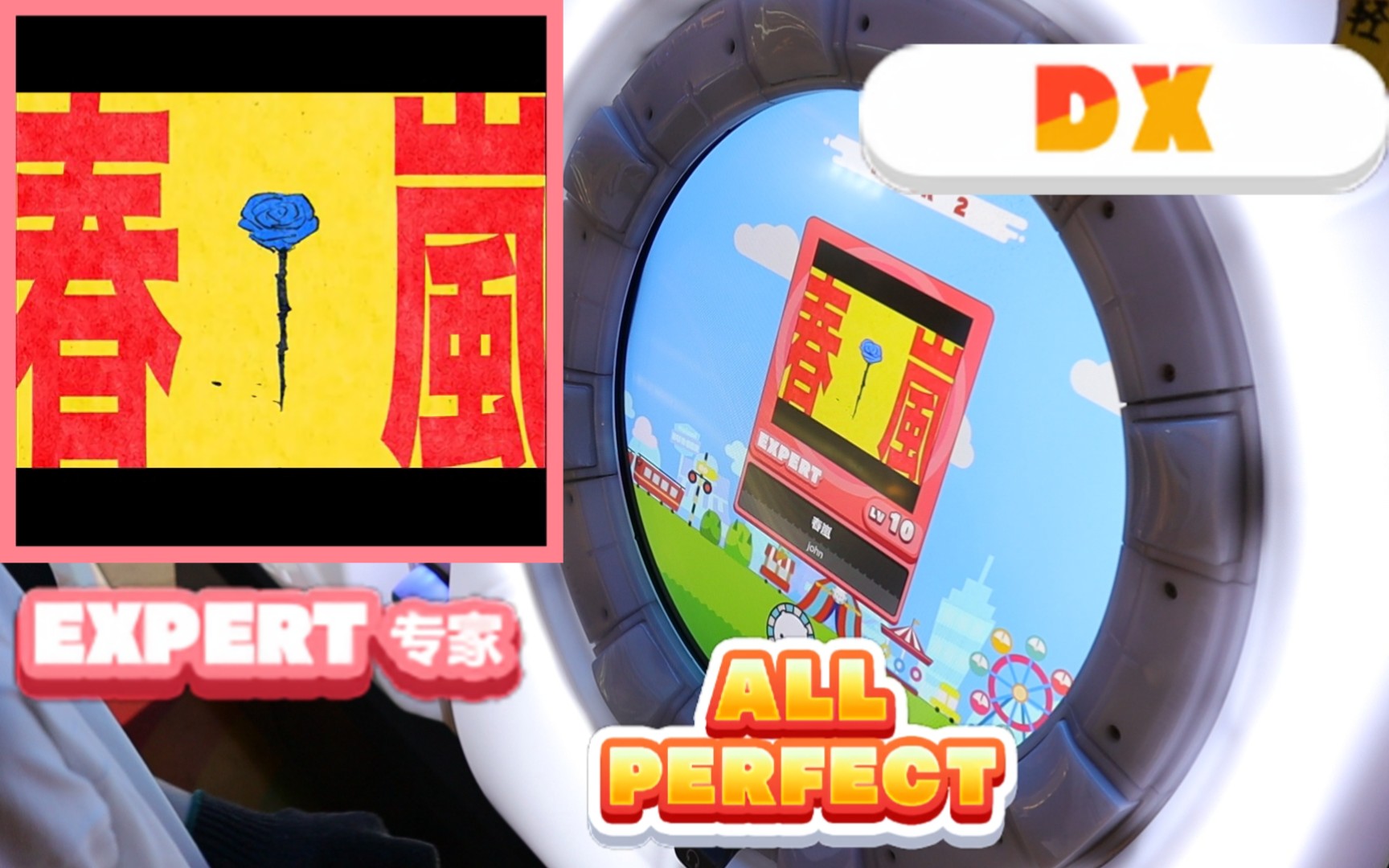 【舞萌 红谱10级】春岚〖EXPERT AP〗音游热门视频