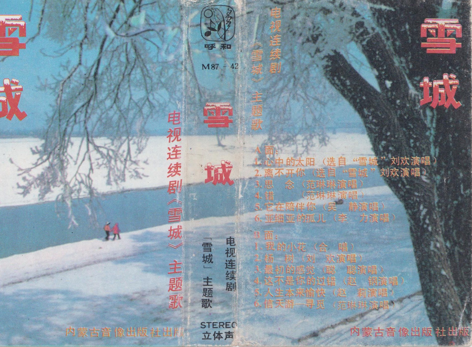 电视剧雪城剧情介绍图片