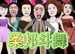 Télécharger la video: 通讯录英雄女团