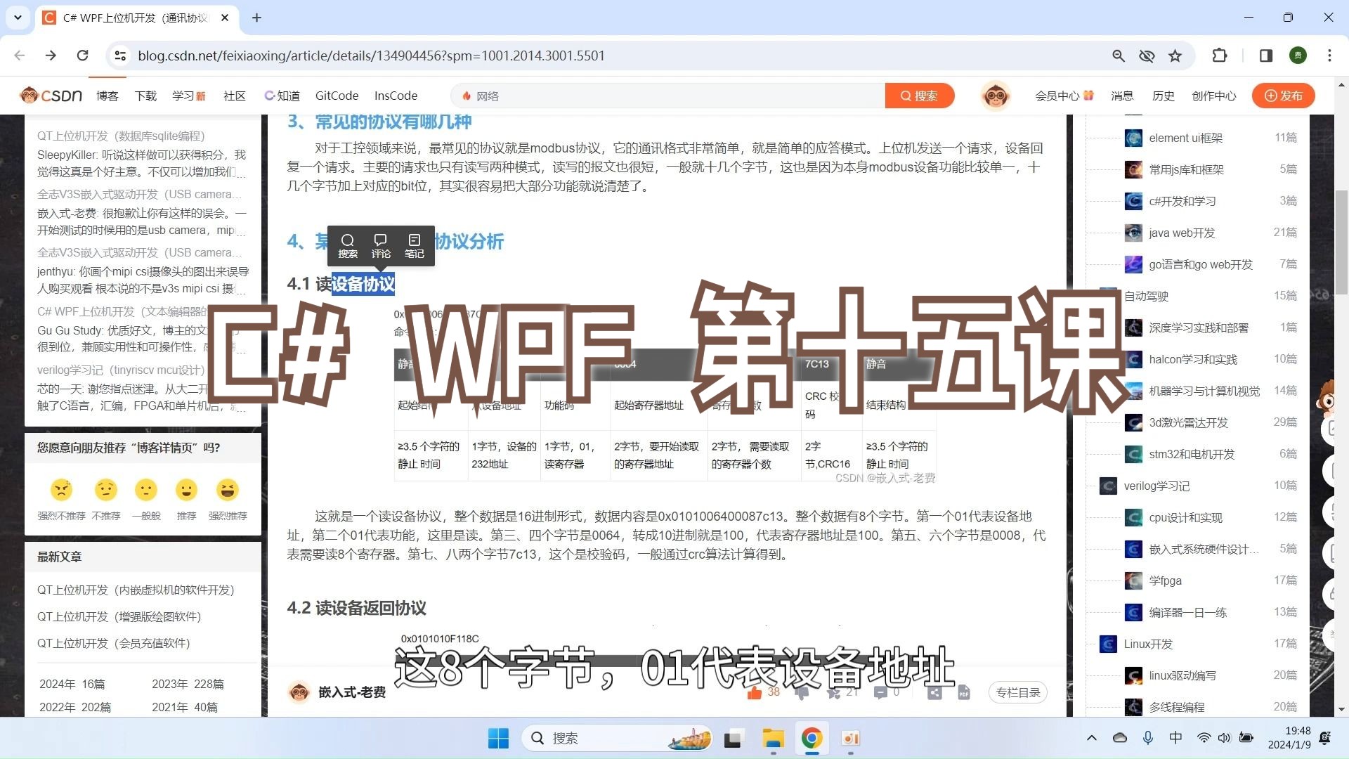 【c# wpf】通讯协议的编写哔哩哔哩bilibili