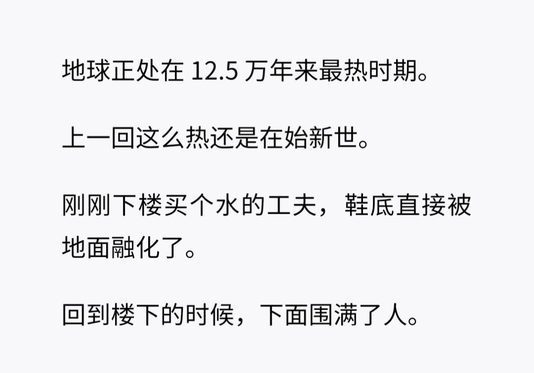 地球正处于12.5万年来最热的时候,上一回这么热还是在始新世……哔哩哔哩bilibili