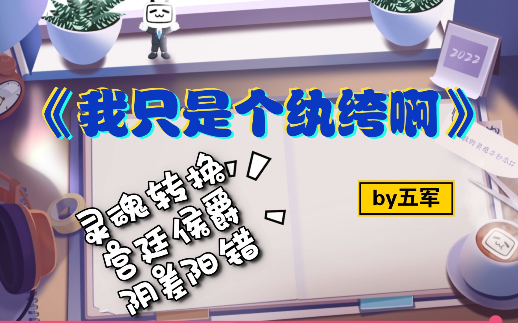 [图]【每日一耽】机灵软萌臭屁娇气包受×温柔成熟稳重公子攻