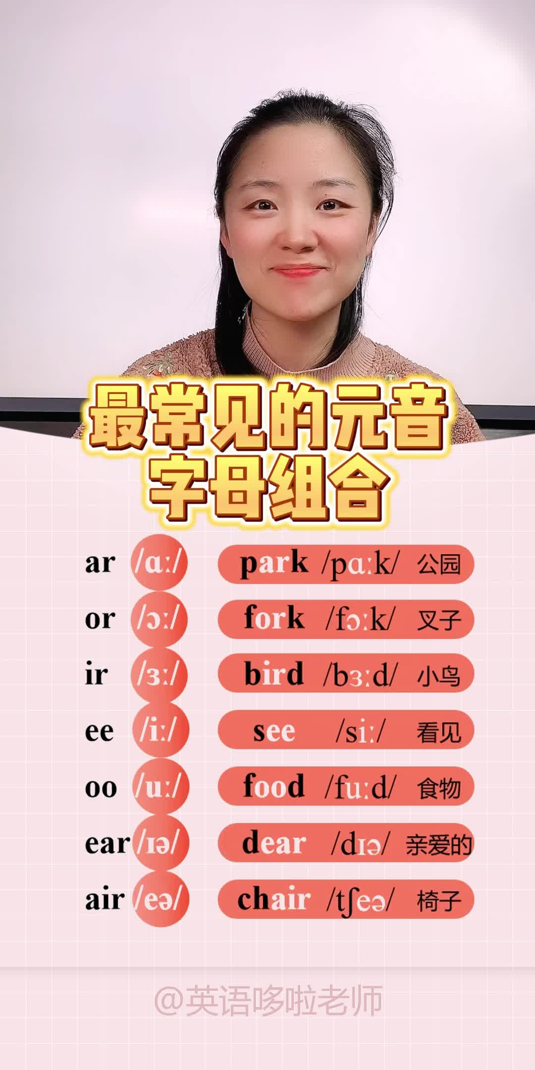 最常见的元音字母组合,你学会了吗?