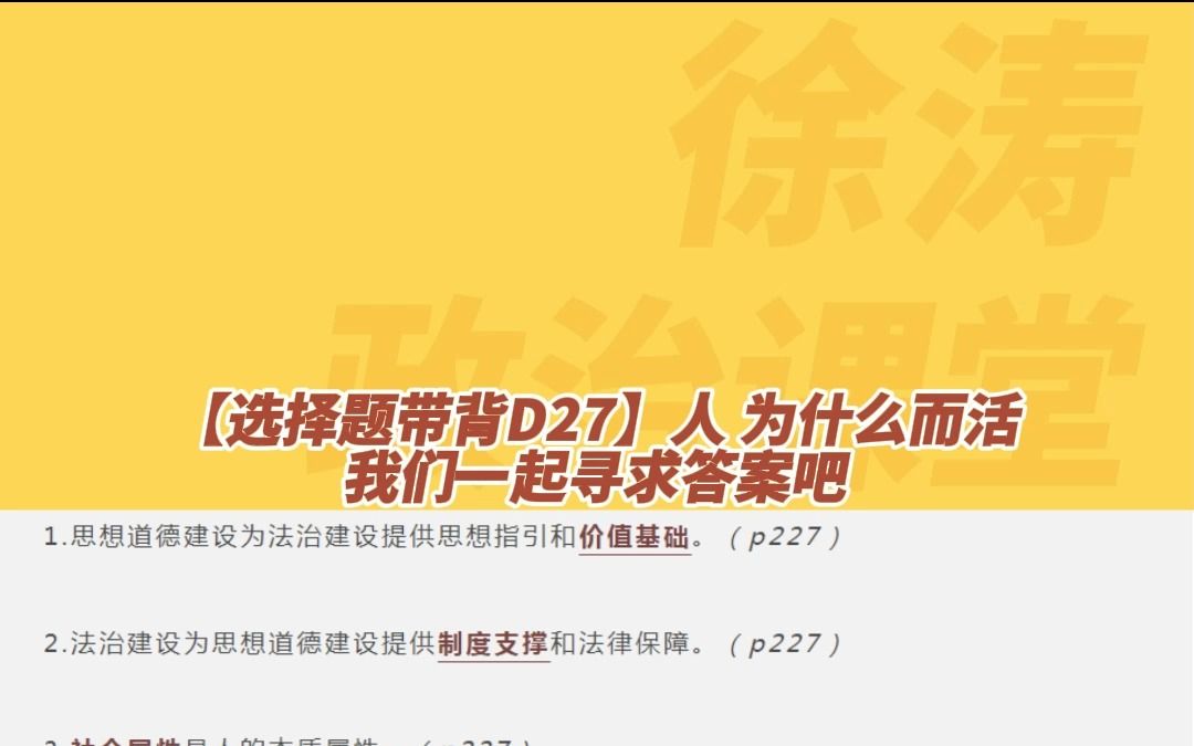 【选择题带背D27】人,为什么而活?我们一起寻求答案吧!哔哩哔哩bilibili