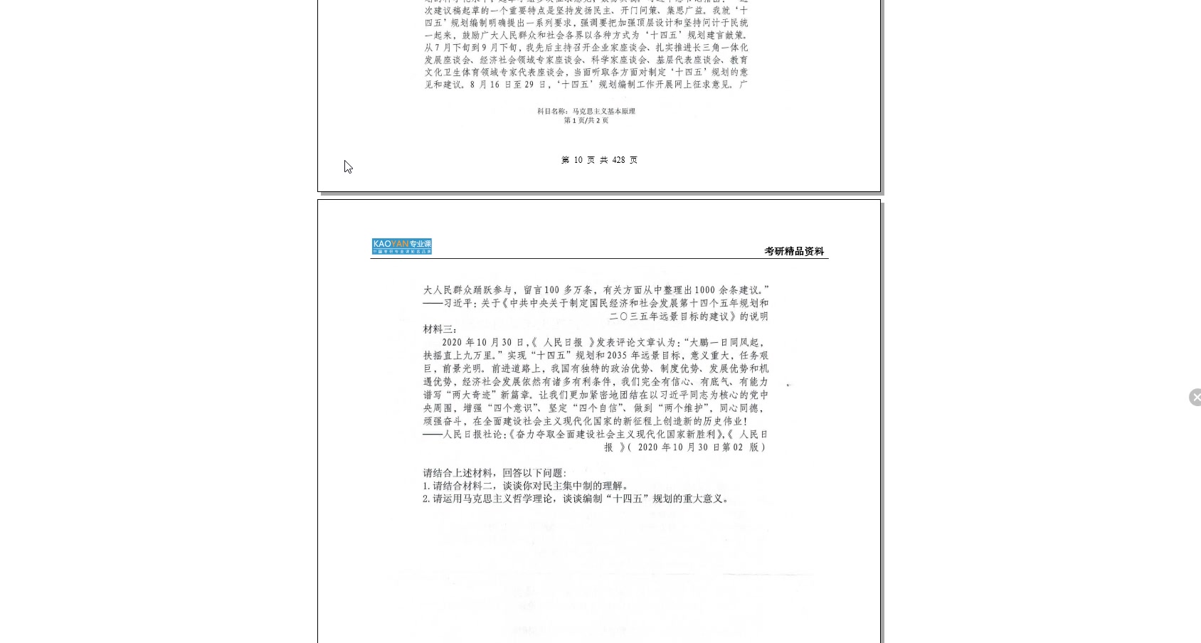 [图]【电子书】2023年信阳师范学院611马克思主义基本原理之辩证唯物主义和历史唯物主义考研精品资料