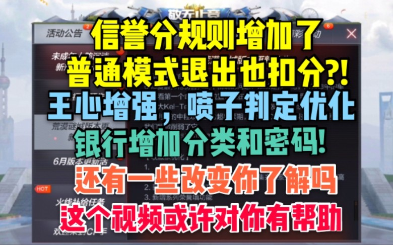 cf手游信誉分玩普通模式中途退也扣吗,银行增加二级密码!哔哩哔哩bilibili