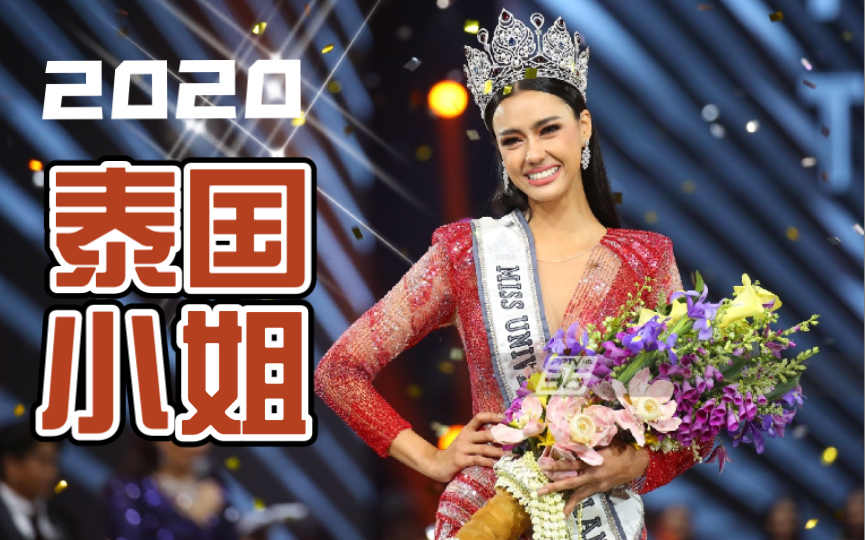 活动作品2020泰国环球小姐冠军amandaobdam预赛决赛舞台