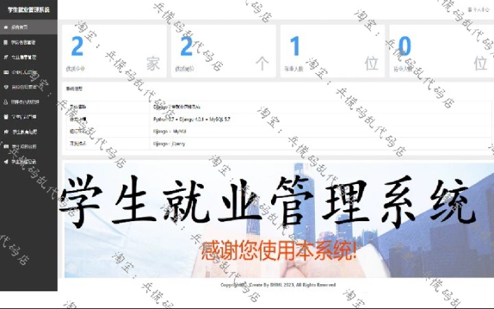 【学生就业管理系统】基于Python+Django+MySQL的学生就业管理系统项目实战教程,附源码及文档哔哩哔哩bilibili