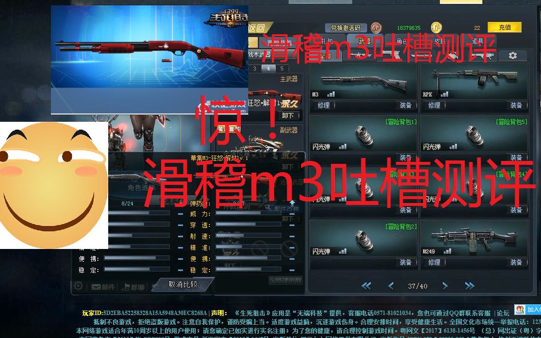 生死狙击:滑稽m3吐槽评测~这把武器弱到让你吐血!