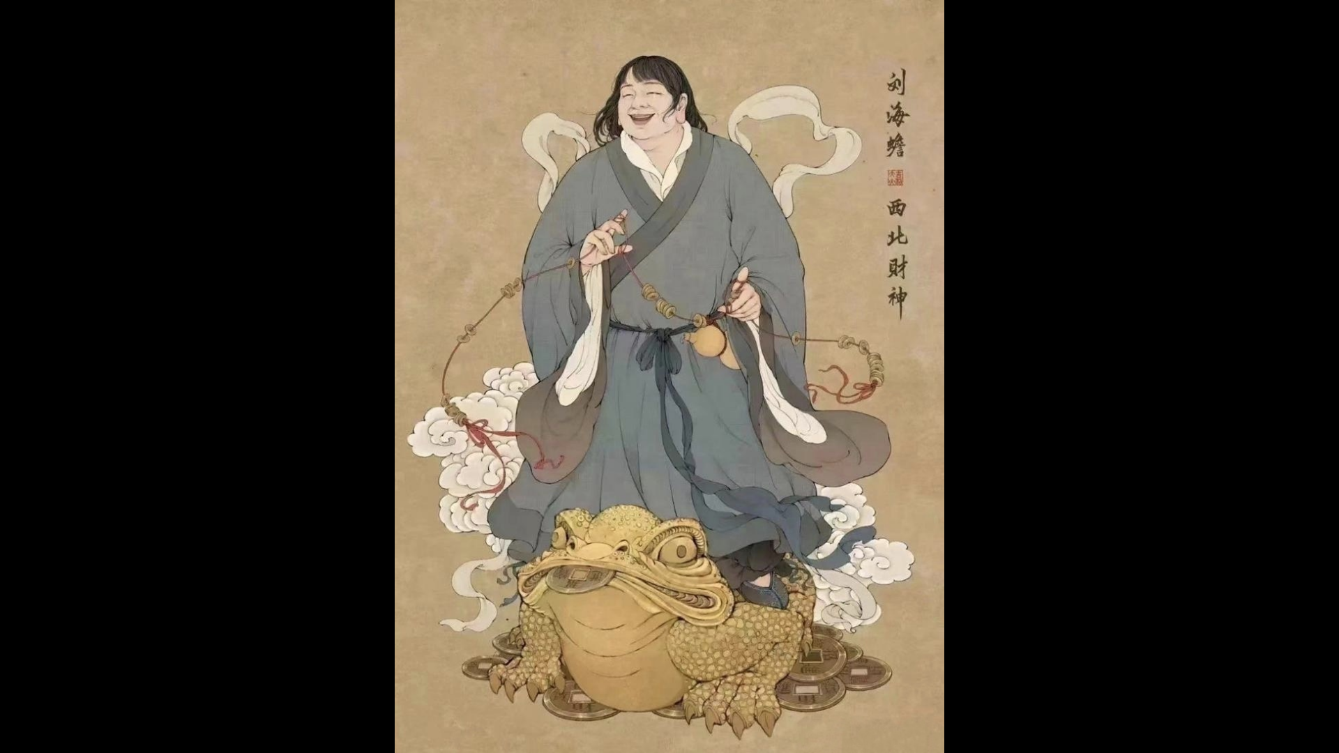 今日西北大财神刘海蟾祖师圣诞!