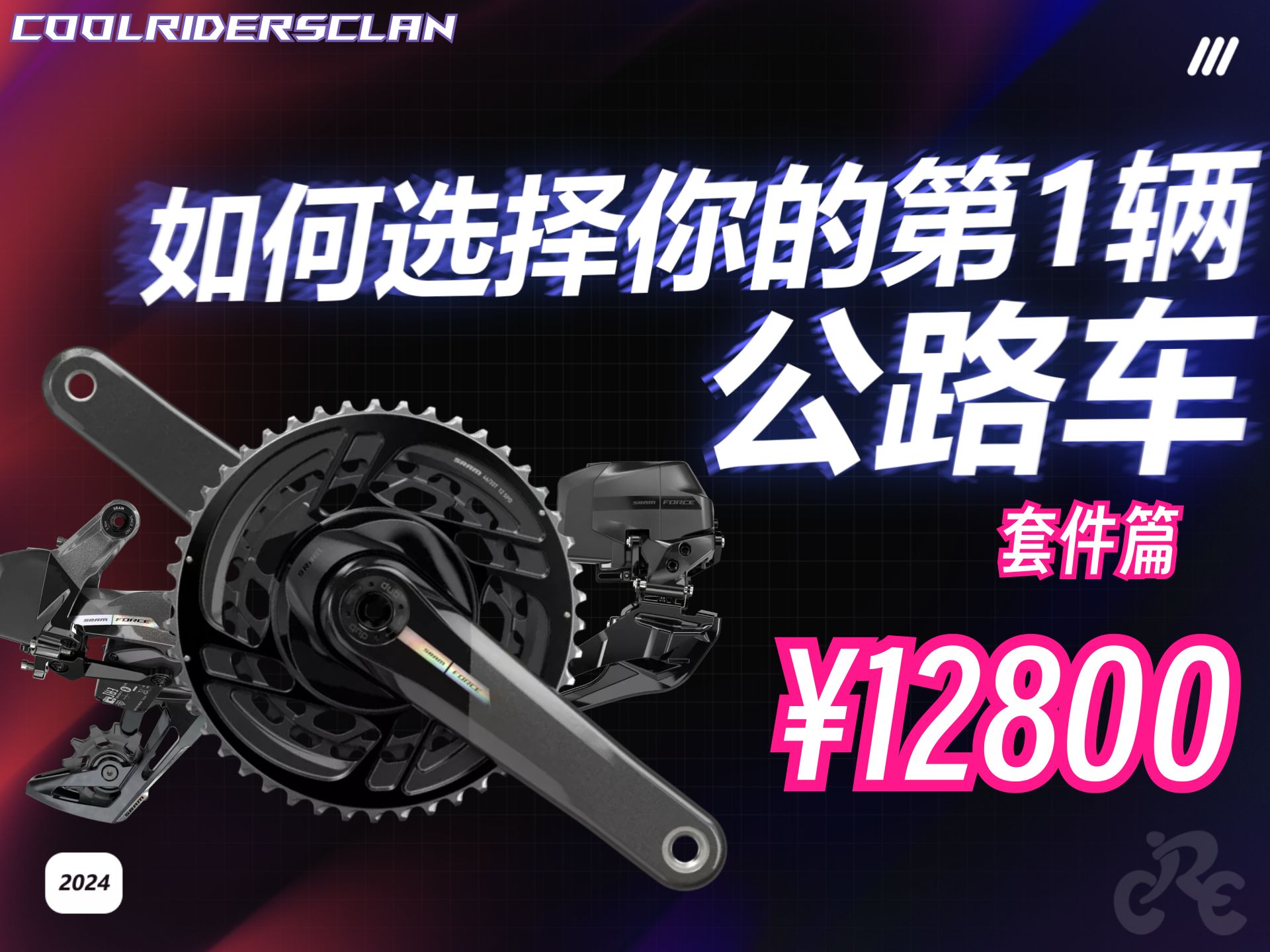 如何选择你的第一辆公路车套件篇 禧玛诺和速联哪家好?哔哩哔哩bilibili