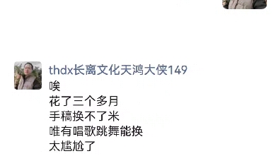 換不了米唯有唱歌跳舞能換太尷尬了要不我也給大家來一段《瑪尼情歌》