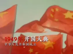 Descargar video: 庆祝新中国成立75周年